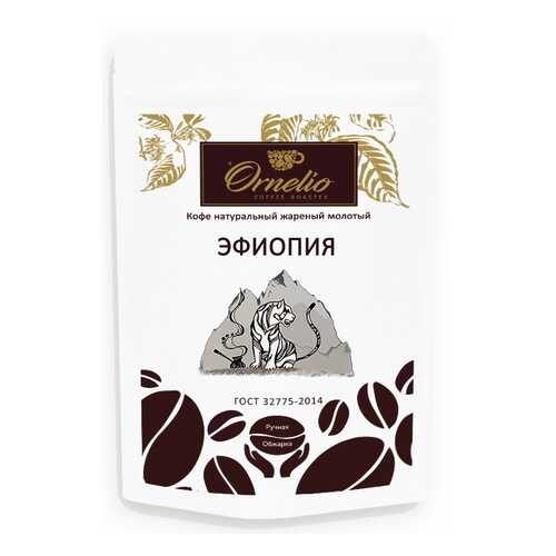 Кофе арабика Ornelio натуральный жареный молотый Эфиопия в Глобус