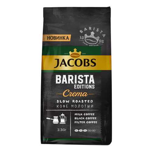 Кофе Jacobs Barista Editions Crema натуральный жареный молотый 230 г в Глобус