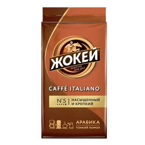 Кофе молотый Жокей Caffe Italiano 250 г в Глобус