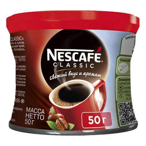 Кофе растворимый Nescafe classic жестяная банка 50 г в Глобус