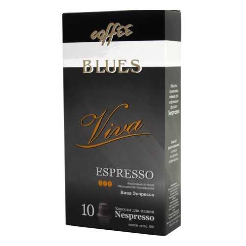 Кофе в капсулах Blues вива эспрессо для кофемашин Nespresso 10 капсул в Глобус