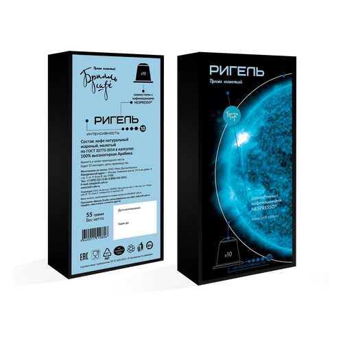 Кофе в капсулах Брилль Cafe Ригель 10 штук в Глобус