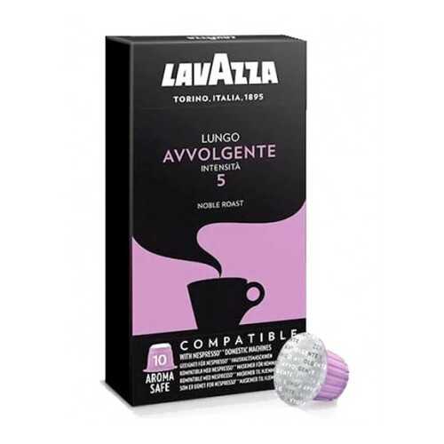 Кофе в капсулах Nespresso Lavazza Avvolgente (Лавацца Авволгенте), 10*5,5 г. в Глобус