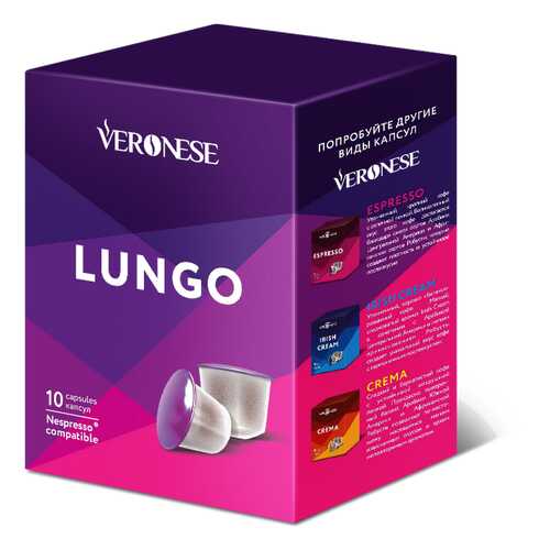 Кофе в капсулах Veronese Lungo стандарта Nespresso в Глобус