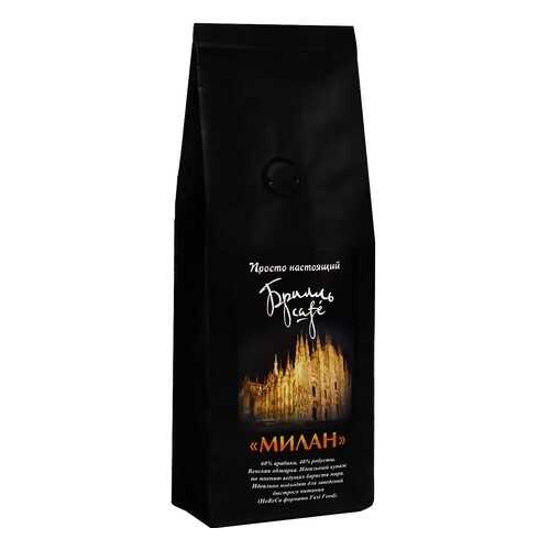Кофе в зернах Брилль Cafe Милан 250 г в Глобус
