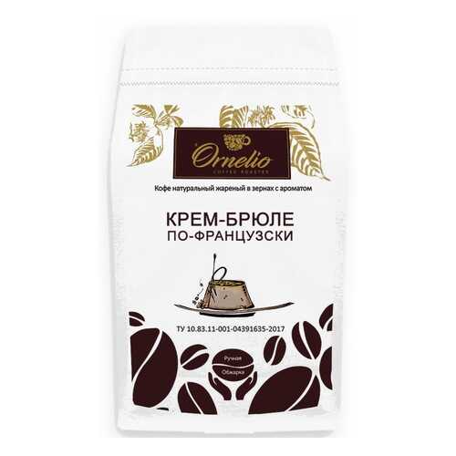 Кофе в зернах Ornelio арабика с ароматом крем-брюле по-французски 500 г в Глобус
