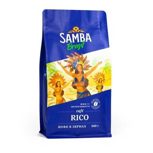 Кофе в зернах Samba Cafe Brasil Rico 500 г в Глобус