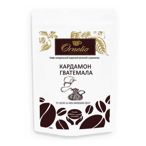 Кофе жареный молотый Ornelio арабика с ароматом кардамон Гватемала 250 г в Глобус