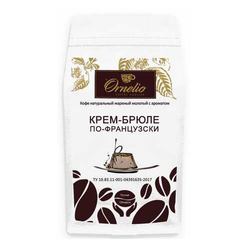 Кофе жареный молотый Ornelio арабика с ароматом крем-брюле по-французски 1 кг в Глобус