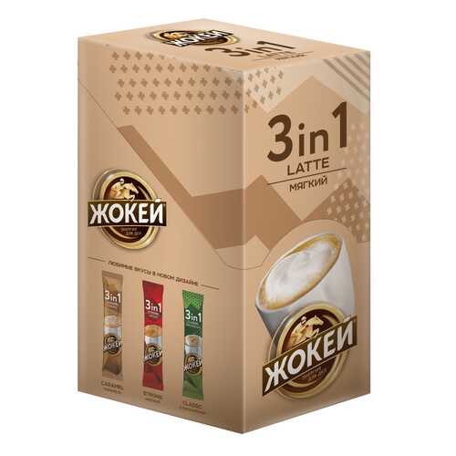 Кофейный напиток 3 в 1 Жокей Латте 10 штук в Глобус