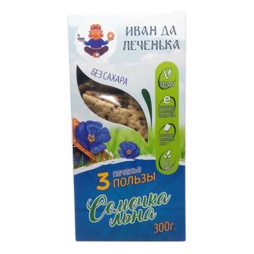 Печенька Иван Да три пользы с семечкой льна 300 г в Глобус