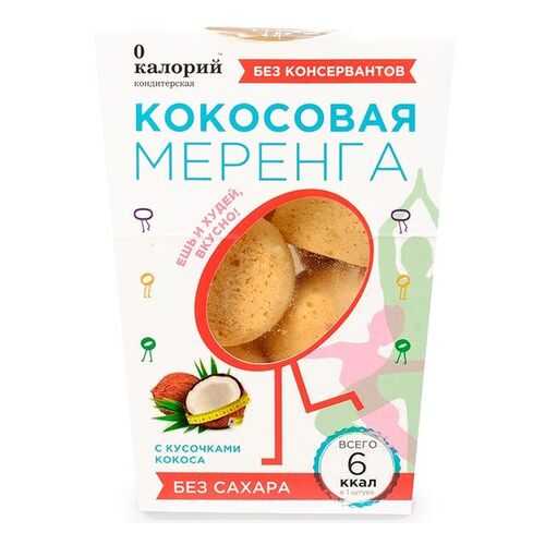 Полезный десерт 0 калорий меренга кокос 16 г в Глобус