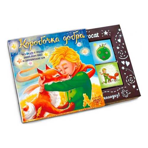 Шоколад Chokocat Коробочка добра, молочный, 60 гр в Глобус
