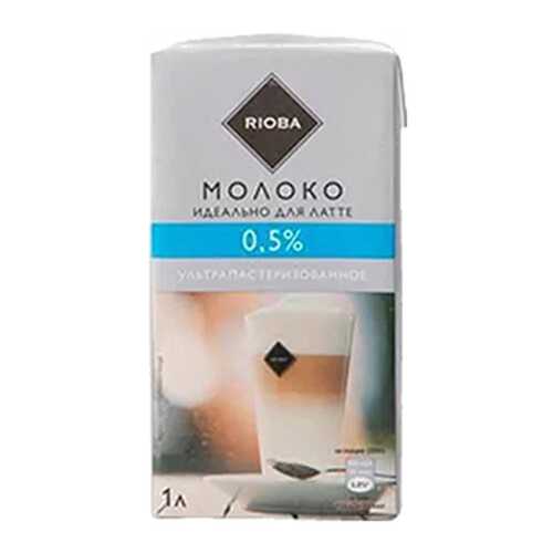 Молоко Rioba для латте питьевое ультрапастеризованное 0.5% 1 л в Глобус